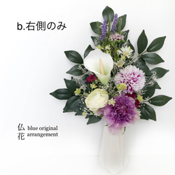 #088＊仏花〈一本のみ、一対（2本）購入選択可能〉（花器なし）【blue】お供え花＊スカビオサ&カラー 6枚目の画像