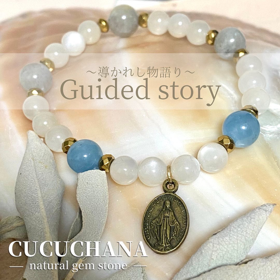 希少なほど綺麗なアクアマリン◆天然石ブレスレット◆〜導かれし物語り〜