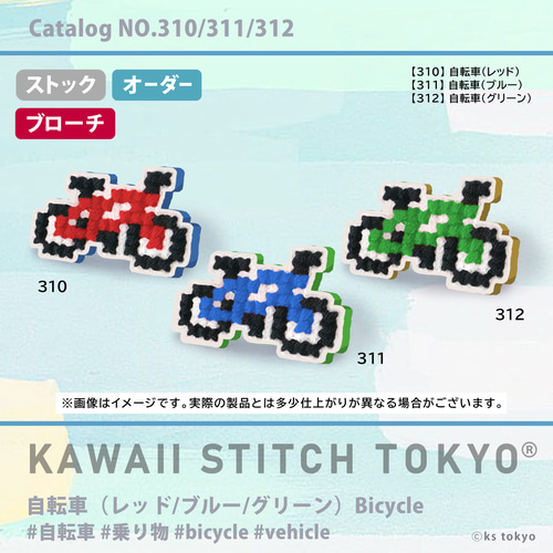 【ちかちん】自転車のブローチ ４♪ブローチ２２３含む合計１１点 NC旋盤でキー溝加工 工程集約・サイクルタイムの短縮を実現