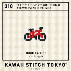 自転車【ワッペン】アップリケ サイクリング キャンプ 刺繍 クロスステッチ かわいい ポップ 10枚目の画像