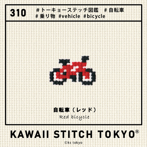 自転車【ワッペン】アップリケ サイクリング キャンプ 刺繍 クロスステッチ かわいい ポップ 10枚目の画像