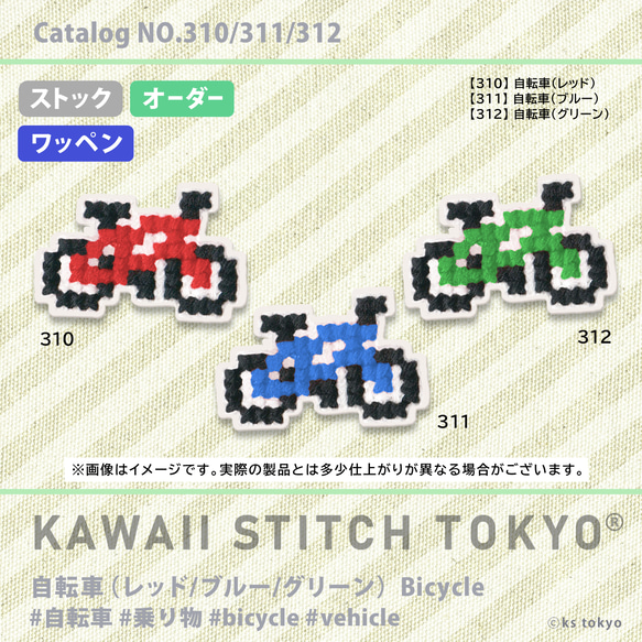 自転車【ワッペン】アップリケ サイクリング キャンプ 刺繍 クロスステッチ かわいい ポップ 2枚目の画像