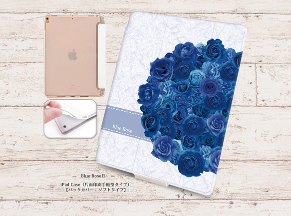 【Blue RoseⅡブルーローズ】手帳型iPadケース【バックカバー：ソフトタイプ】片面印刷/カメラ穴有/はめ込み式 1枚目の画像