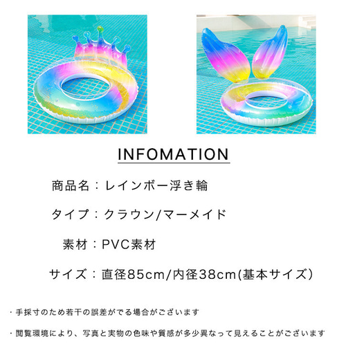 浮き輪 浮輪 うきわ レインボー マーメイド クラウン おしゃれ