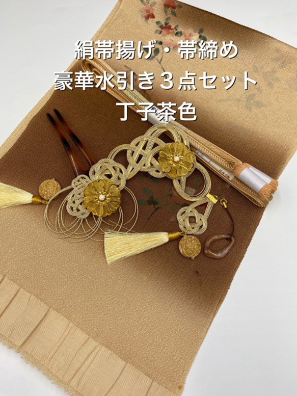 正絹帯揚げ・帯締め　レース半衿・帯揚げ　金刺繍半衿　豪華お飾り3点 レース半衿レース帯揚げ正絹帯締め正絹帯揚げお飾り3点