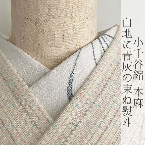 小千谷縮 本麻 白地に青灰の束ね熨斗イ 夏半衿 ハンドメイド半襟