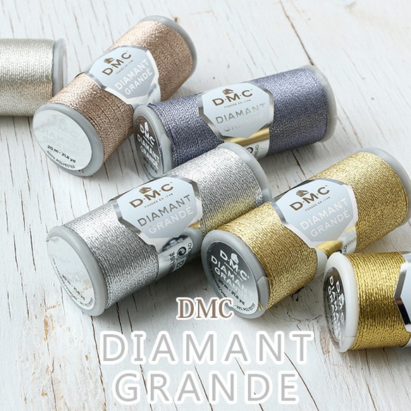 新色入荷！刺しゅう糸　DMC　Ｄｉａｍａｎｔ （ディアマント）グランデ！メタリック糸～G225〜 1枚目の画像