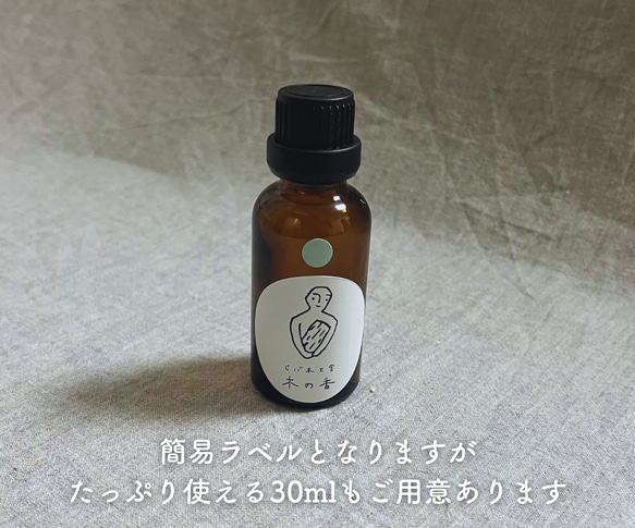 青森ヒバ 精油（ 5ml/10ml/30ml） 4枚目の画像