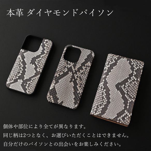 iPhone限定 スマホケース 本革 【 ダイヤモンドパイソン 】 プレゼント ギフト メンズ 父の日 ED01M 2枚目の画像