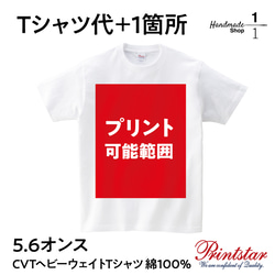 特価キャンペーン　キッズ　オリジナルプリントTシャツ作成 5.6オンス白 Tシャツ 綿100% 学校行事 プレゼントに！ 3枚目の画像