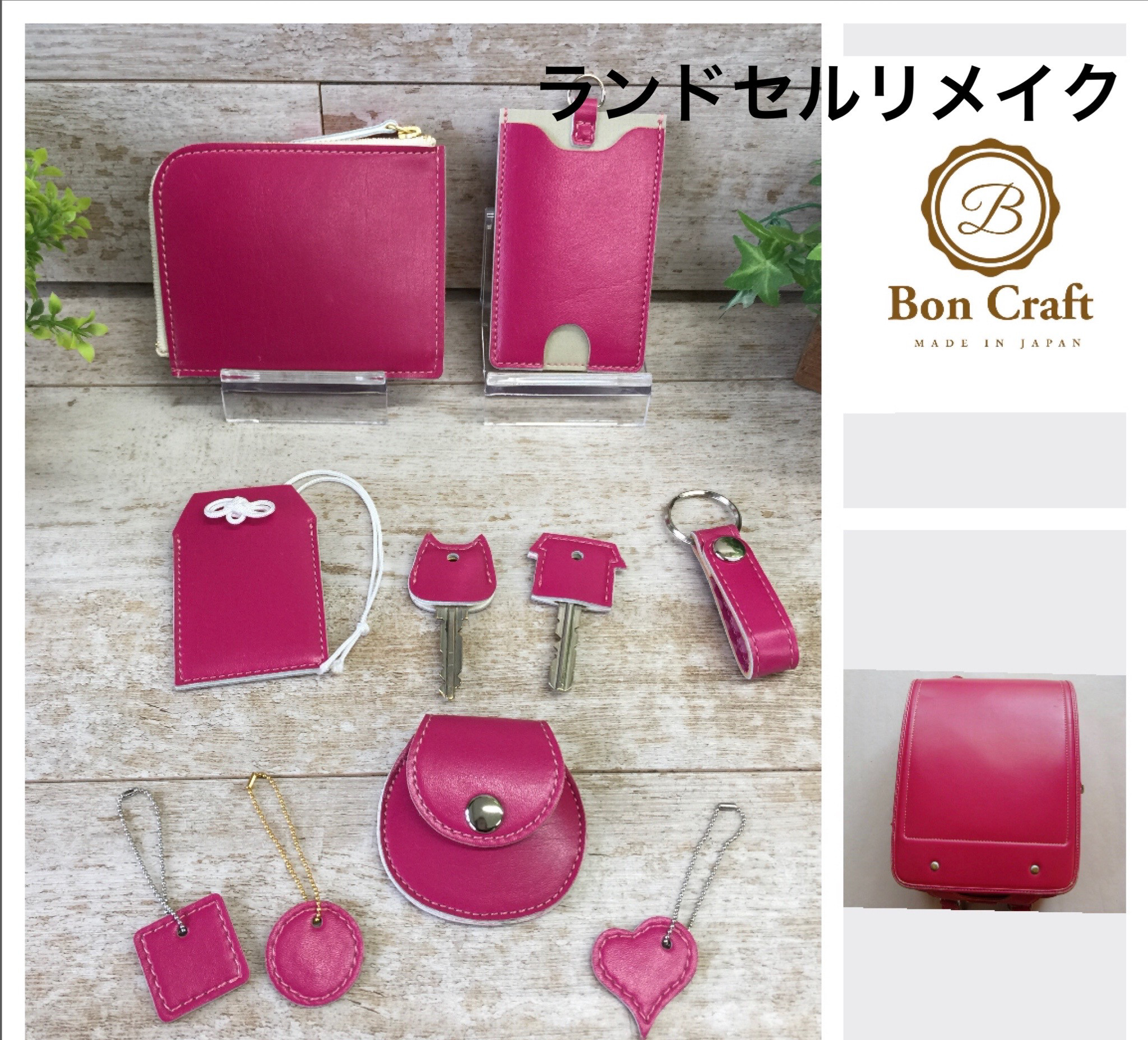 ランドセル リメイク オーダー専用ページ 長財布 ボンクラフト