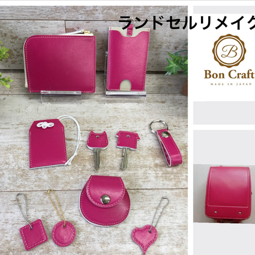ハンドメイド・リメイクオーダー用 ランドセルリメイク 【オーダーページ】 ランドセル リメイク