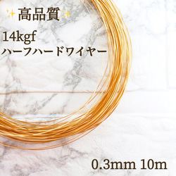人気 高品質 14KGF ハーフハードワイヤー 0.6mm 5m 金属