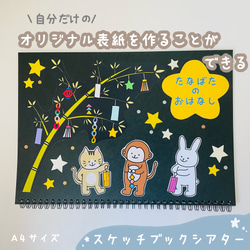 完成品】スケッチブックシアター 七夕のお話 おもちゃ・人形 rabbit