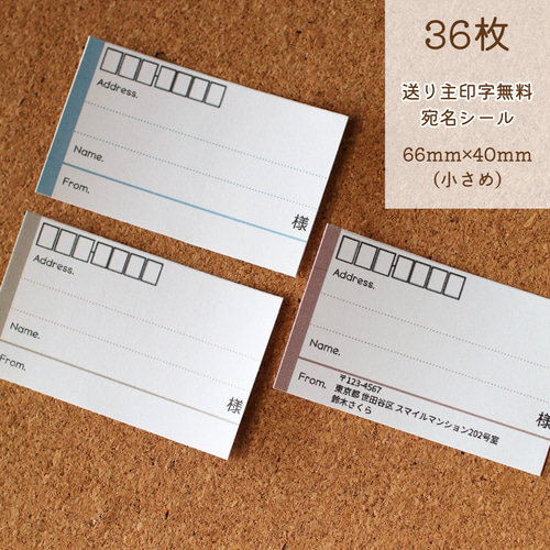 36枚 くすみカラー シンプル 宛名シール 宛名ラベル 送り主 住所シール