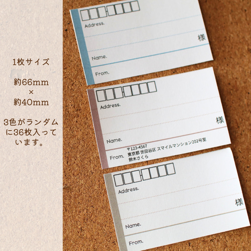 36枚 くすみカラー シンプル 宛名シール 宛名ラベル 送り主 住所シール