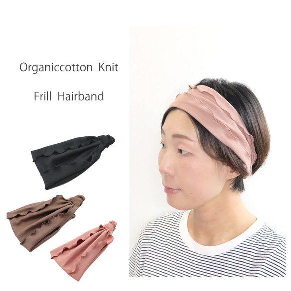 軽やかなフリルが目を引くヘアバンド～Organiccotton Frill Hairband～ 2枚目の画像