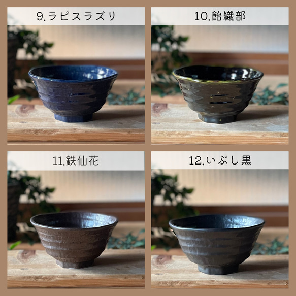 ろくべ型茶碗　和モダン　大きさ4種類　カラフル 5枚目の画像
