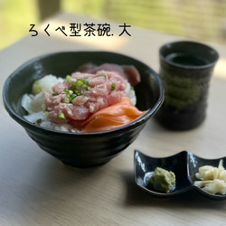 ろくべ型茶碗　和モダン　大きさ4種類　カラフル 14枚目の画像