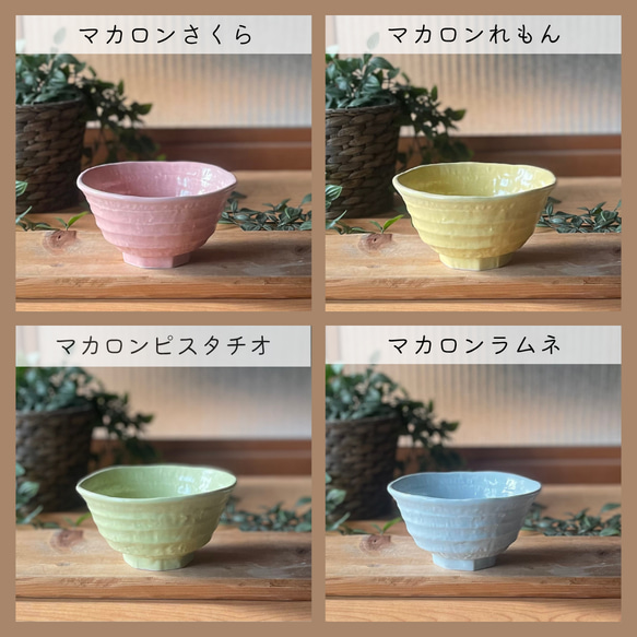 ろくべ型茶碗　和モダン　大きさ4種類　カラフル 8枚目の画像