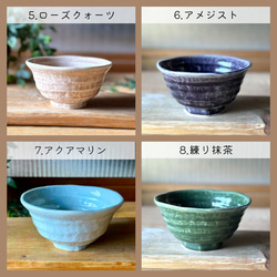 ろくべ型茶碗　和モダン　大きさ4種類　カラフル 6枚目の画像