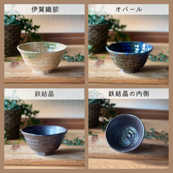 ろくべ型茶碗　和モダン　大きさ4種類　カラフル 6枚目の画像