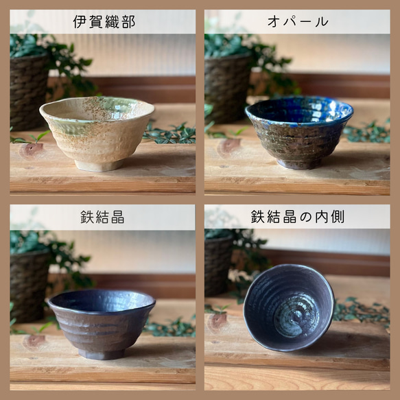 ろくべ型茶碗　和モダン　大きさ4種類　カラフル 6枚目の画像