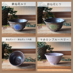 ろくべ型茶碗　和モダン　大きさ4種類　カラフル 7枚目の画像
