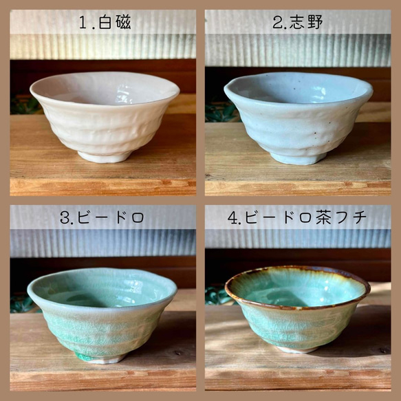 ろくべ型茶碗　和モダン　大きさ4種類　カラフル 3枚目の画像