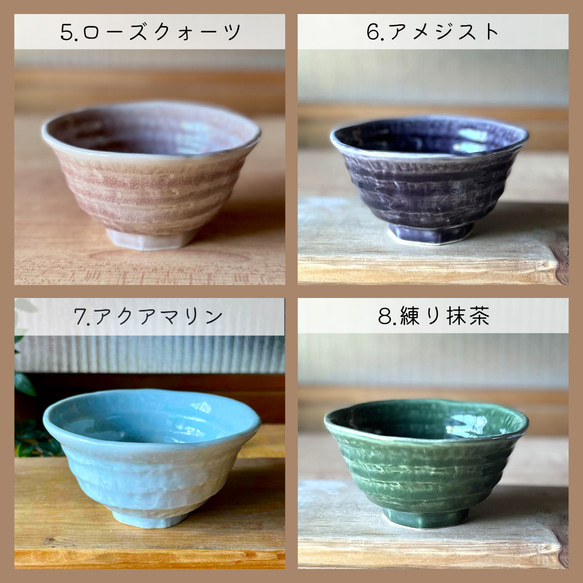ろくべ型茶碗　和モダン　大きさ4種類　カラフル 4枚目の画像