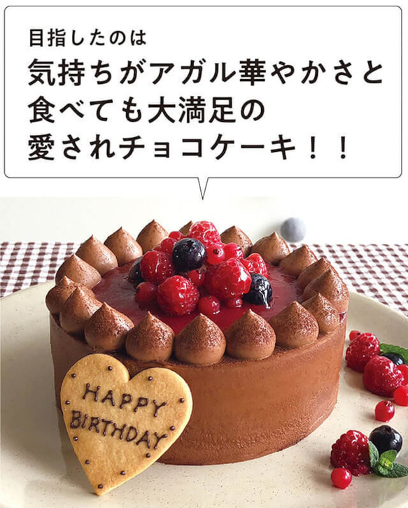 エスキィス チョコレートケーキwith Crimson berry 14cm 4.5号 誕生日ケーキ クリスマス 5枚目の画像