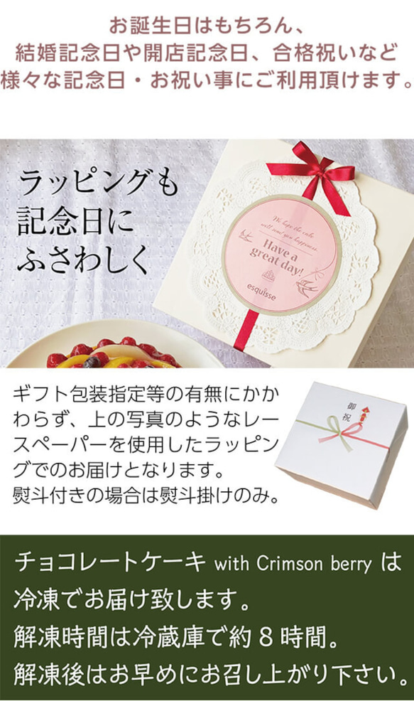 エスキィス チョコレートケーキwith Crimson berry 14cm 4.5号 誕生日ケーキ クリスマス 7枚目の画像