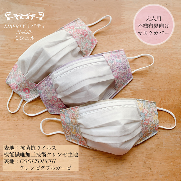 CICIBELLAマスクカバー オーダーページ⑧ CICIBELLAマスクカバー オーダーページ⑦