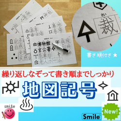 新商品★地図記号　繰り返しなぞって消せる教材　書き順付き　消せるマーカーセット　社会教材　漢字　小学３年生 1枚目の画像