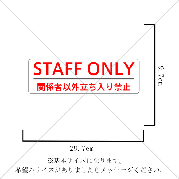 注意喚起！【進入禁止・立ち入り禁止】シンプルなデザインで大きめで目立って便利！スタッフオンリー色付きシール！ 2枚目の画像