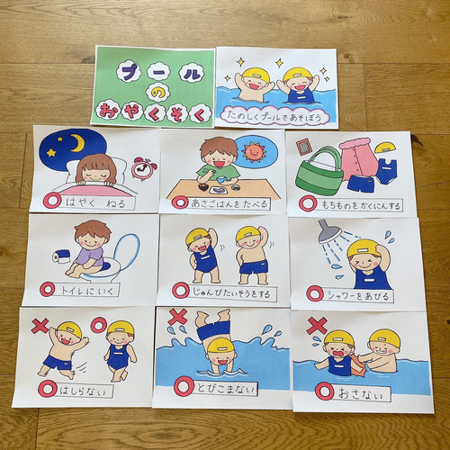 1500円❣️A 4サイズカラーコピー素材　プール、水遊びのお約束 1500円❣️A 4サイズカラーコピー素材 プール、水遊びのお約束