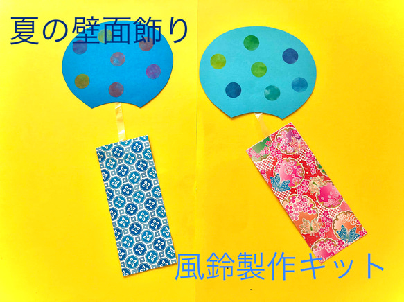 風鈴　製作キット　壁面飾り　夏　七夕　短冊　保育　高齢者　クラフト Amazon.co.jp: 風鈴 製作キット 壁面飾り 夏 七夕 短冊 保育 高齢者