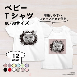 ブリティッシュショートヘア猫のベビーTシャツ 12色 80・90サイズ スナップボタン仕様（グランジ） 1枚目の画像