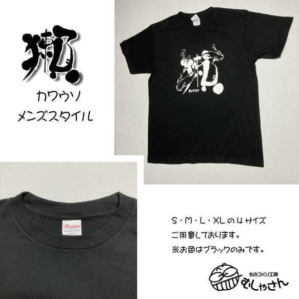 己書コラボ獺Tシャツ 2枚目の画像