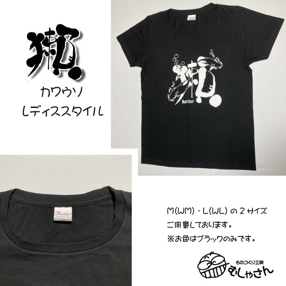 己書コラボ獺Tシャツ 3枚目の画像