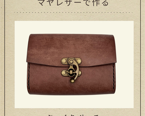 ★本革★コラージュ素材入れ 蛇腹ポーチ ぷっくりポーチ　プエブロ（マヤレザー） 39ddbcc5a80640c981de487c3c33c2