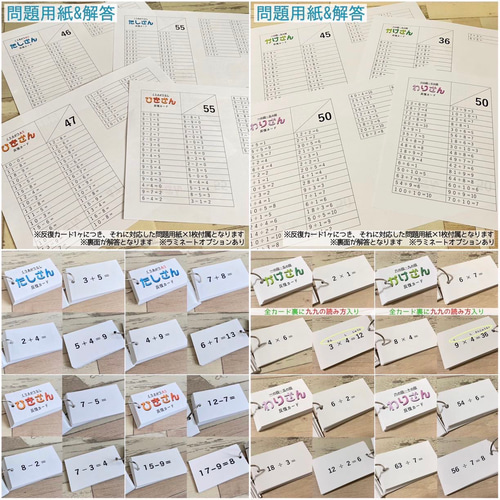 たし算ひき算かけ算わり算カード 24種セット 計算カード 幼稚園