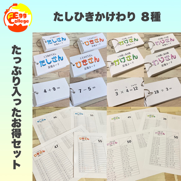 たし算ひき算かけ算わり算カード 24種セット 計算カード 幼稚園