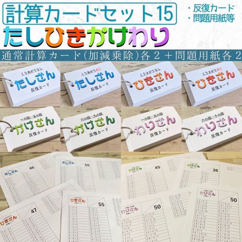 保育 算数 計算カード たし算 ひき算 かけ算 わり算 知育教材