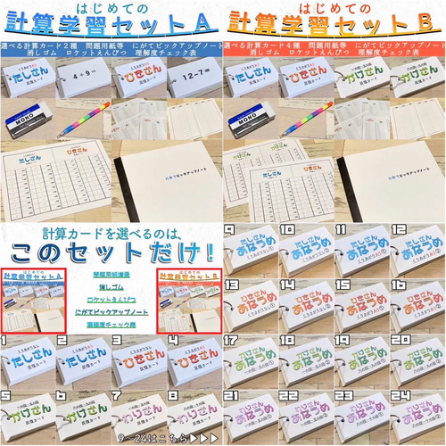 たし算ひき算かけ算わり算カード 24種セット 計算カード 幼稚園