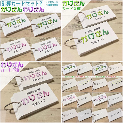 保育 算数 計算カード たし算 ひき算 かけ算 わり算 知育教材