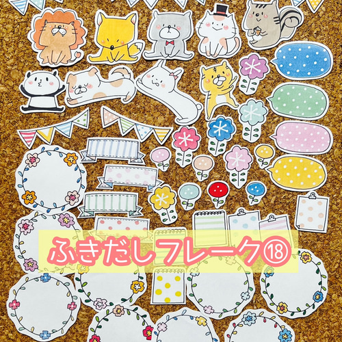 ふきだしフレーク⑱ シール・ステッカー FukaFuka／レビュー返信お休み  