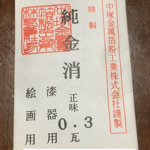 純金消　青　1瓦　中塚金属箔粉工業株式会社謹製 純金消 青 1瓦 旧中塚金属箔粉工業株式会社謹製
