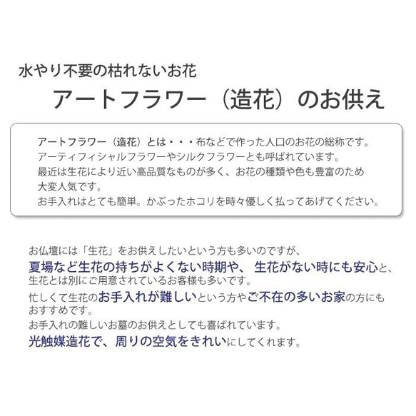 仏花 花束タイプ お手入れ不要 「あやか」お供えの花 お悔やみ 造花 仏壇 お供え 仏壇用 光触媒 12枚目の画像