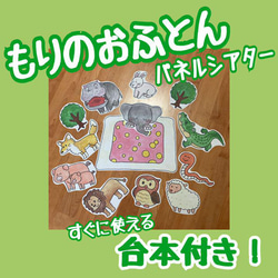 もりのおふとんパネルシアター台本付きカット済みですぐに使える誕生会や出し物に保育士さん幼稚園の先生保育実習生さんにも 1枚目の画像